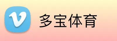 多宝体育 Logo